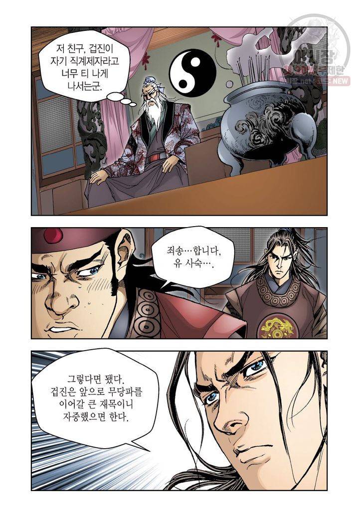 사류무사 72화 7