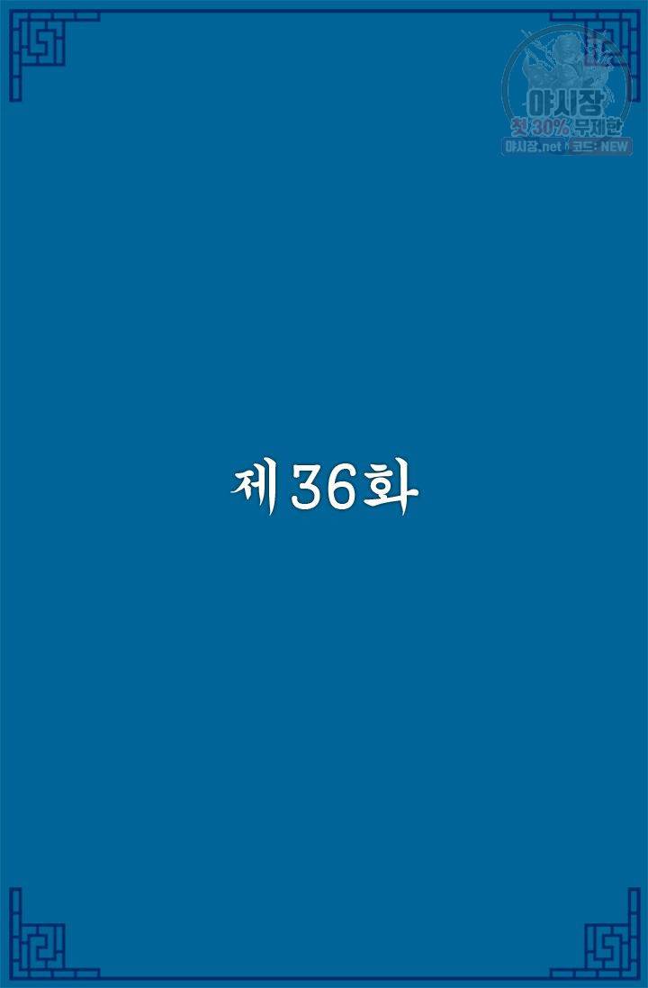 영원한 사랑 36화 2