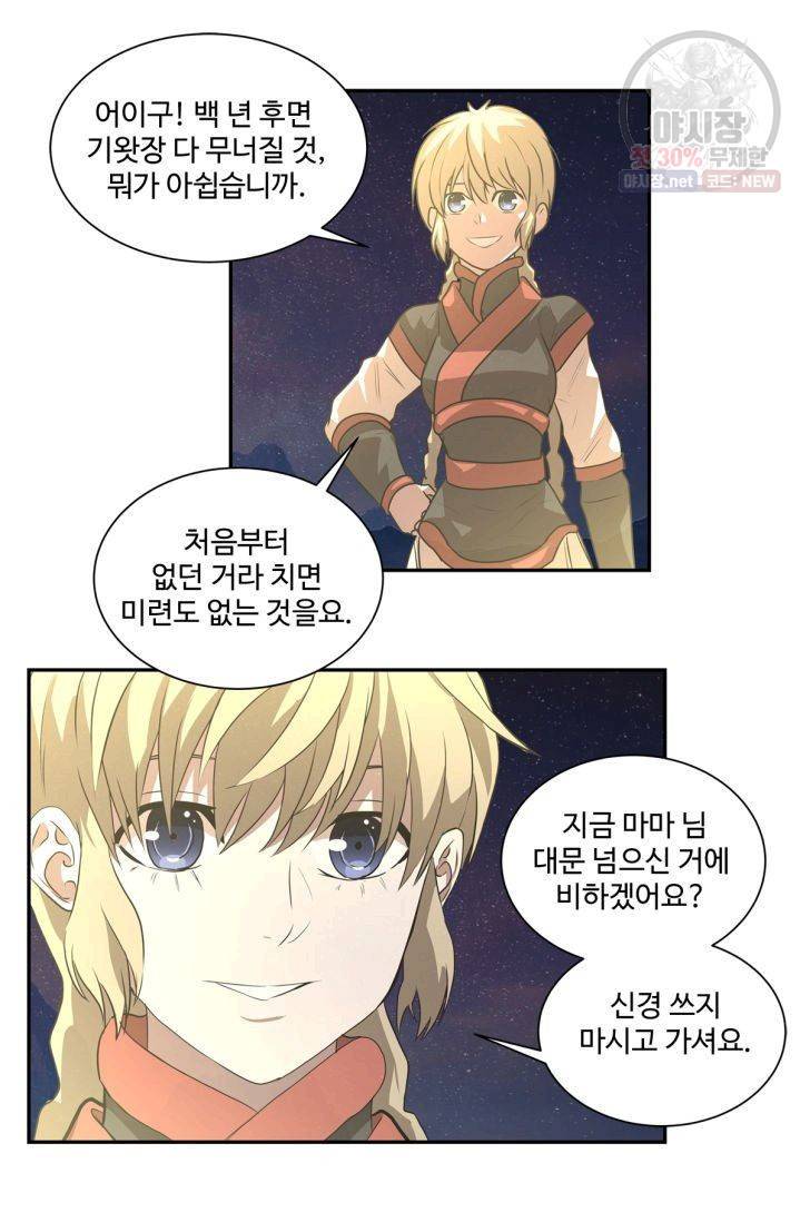 영원한 사랑 36화 8