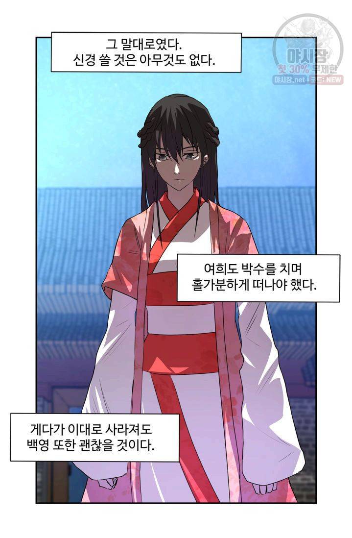 영원한 사랑 36화 9