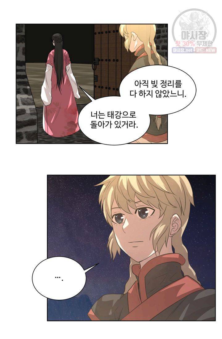 영원한 사랑 36화 14
