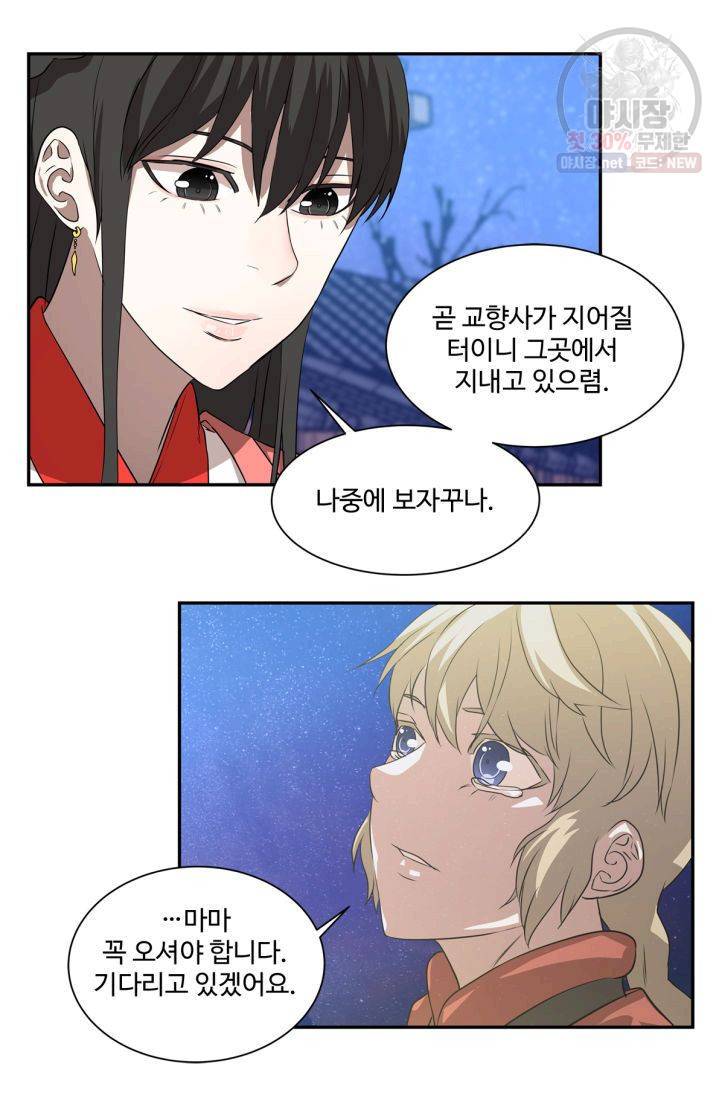 영원한 사랑 36화 17