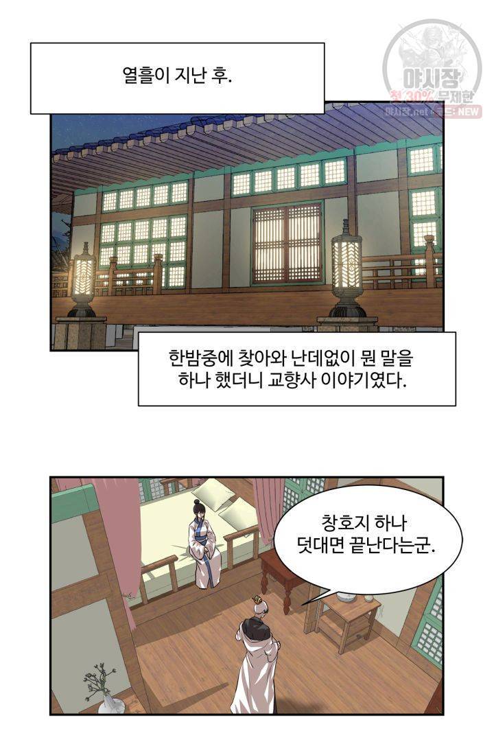 영원한 사랑 36화 28