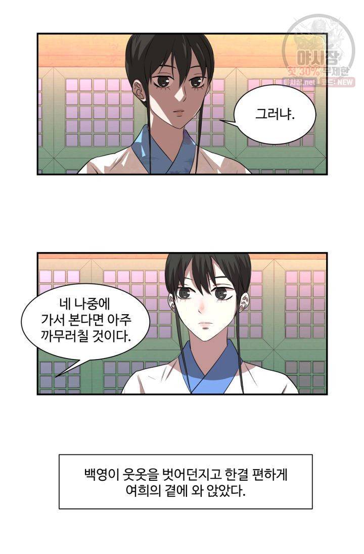 영원한 사랑 36화 29