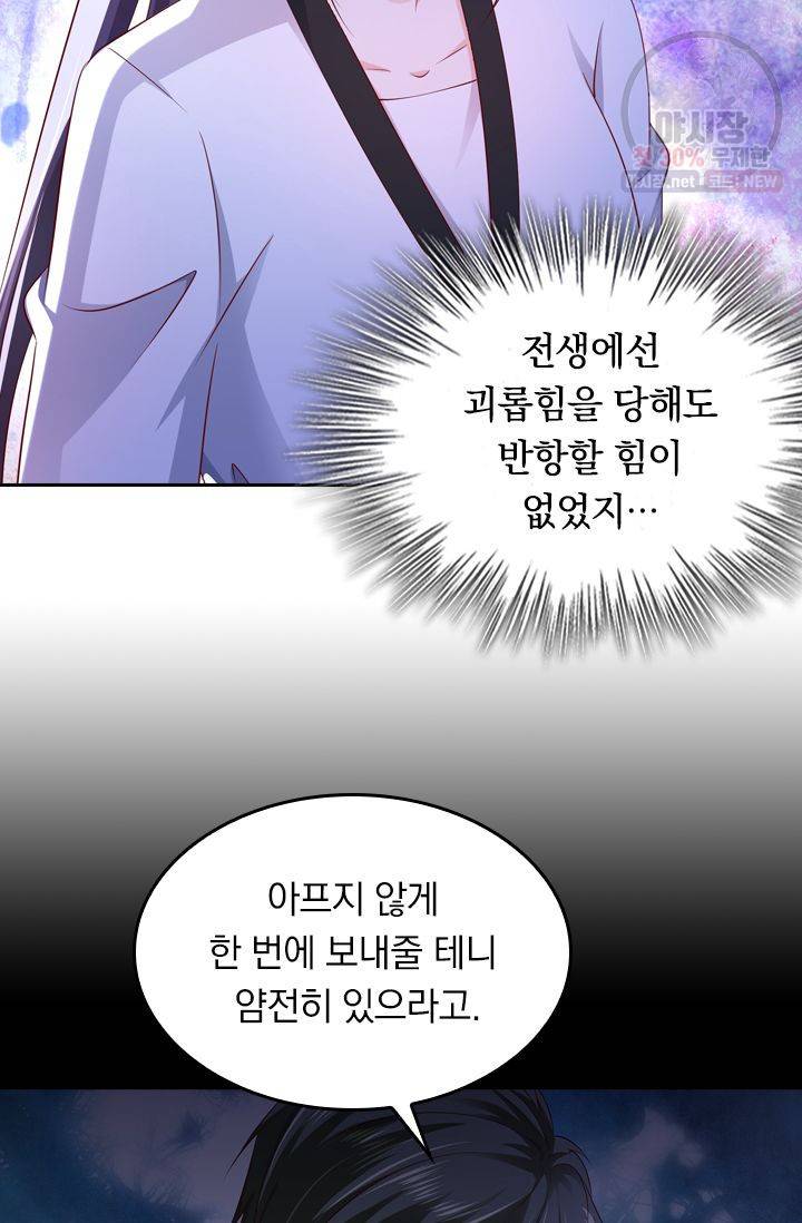 이번 생은 악녀로 살겠습니다 20화 7