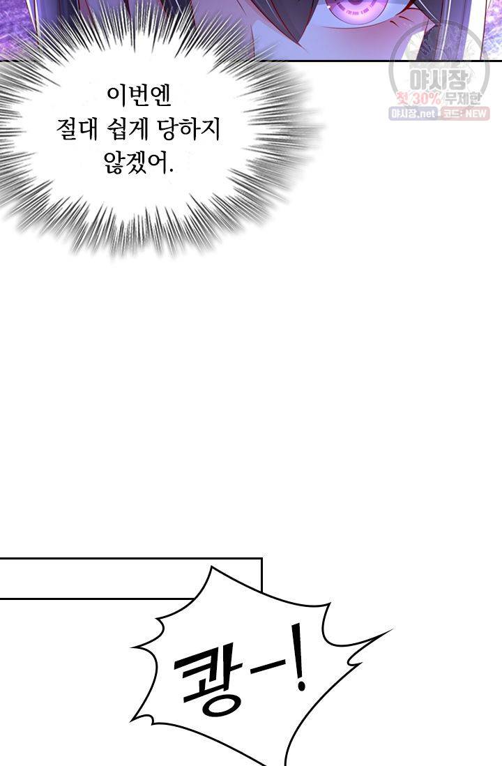 이번 생은 악녀로 살겠습니다 20화 9