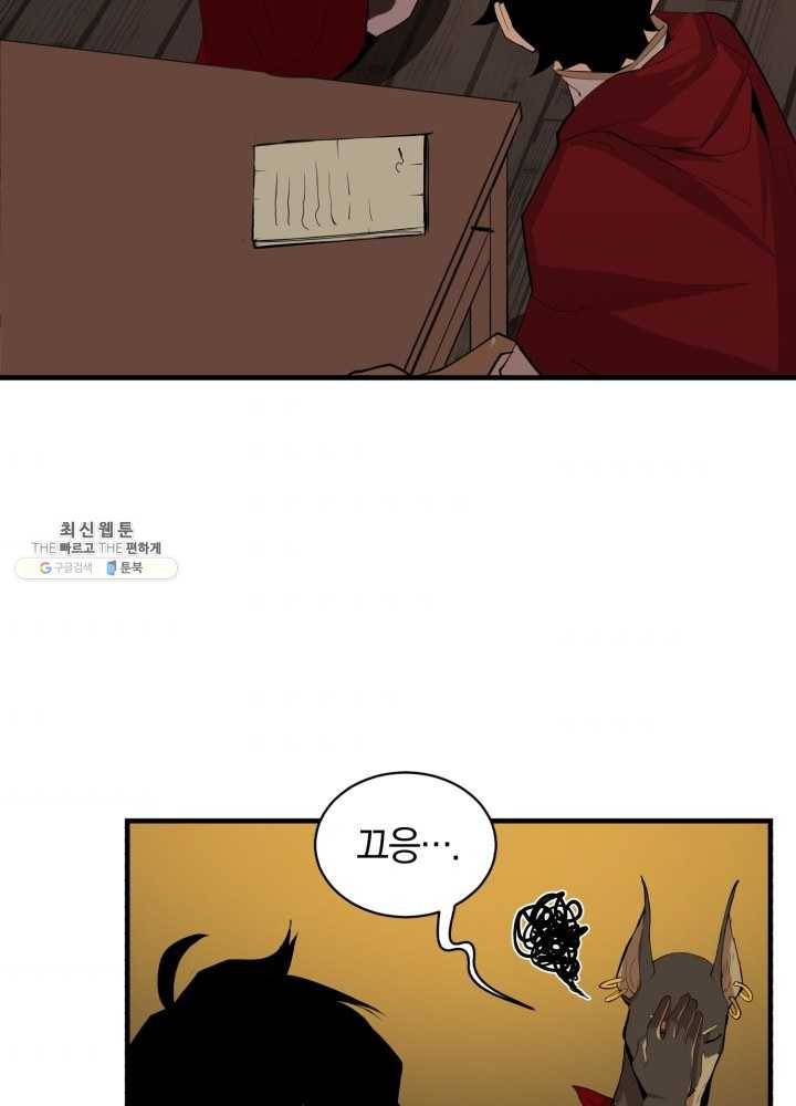 던전 마제스티 68화 3