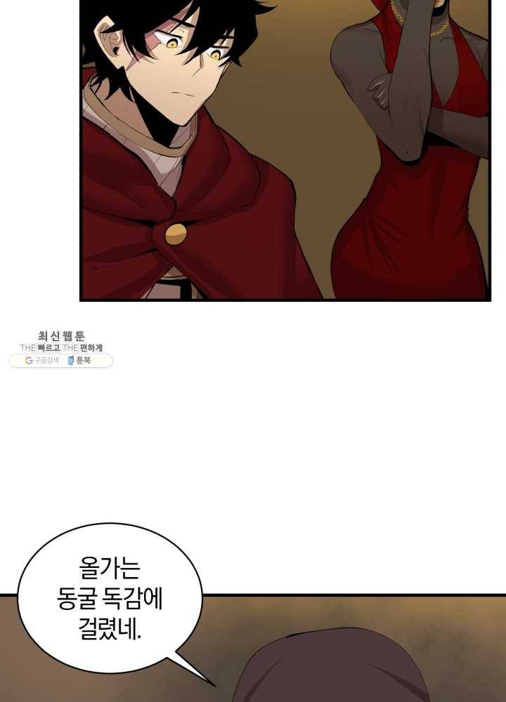 던전 마제스티 68화 4
