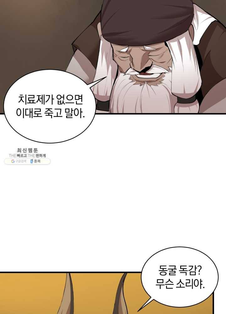 던전 마제스티 68화 5