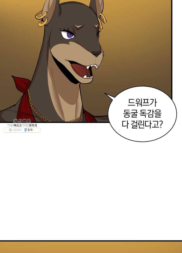 던전 마제스티 68화 6