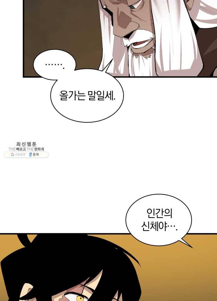 던전 마제스티 68화 8