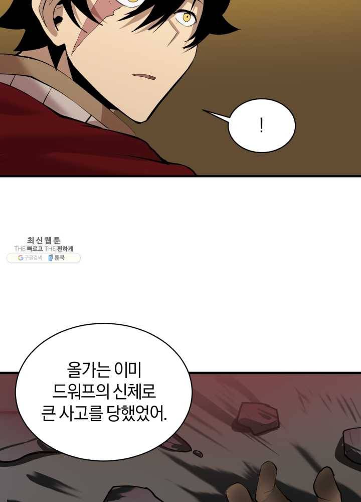 던전 마제스티 68화 9