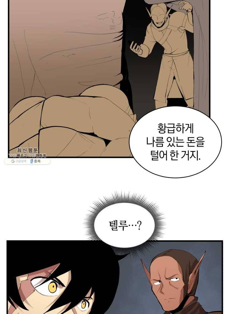 던전 마제스티 68화 11