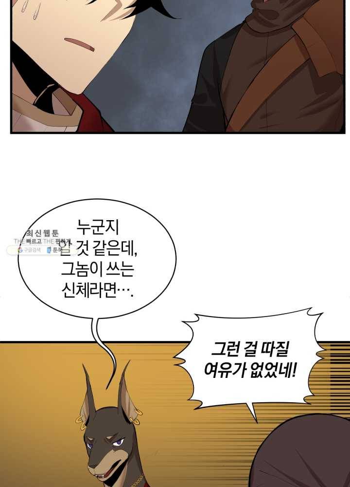 던전 마제스티 68화 12