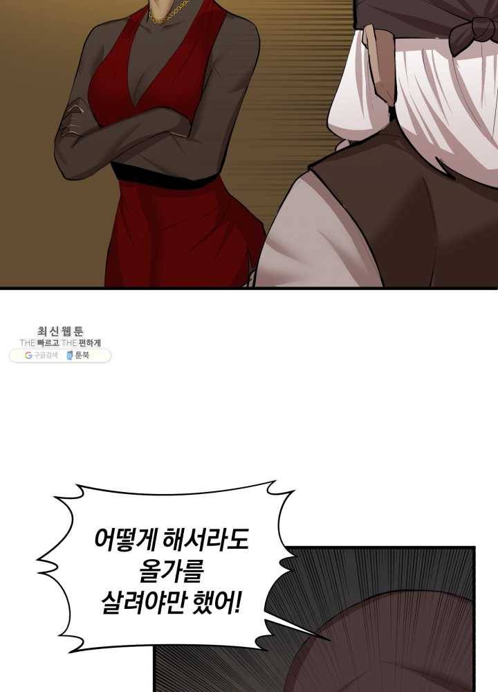 던전 마제스티 68화 13