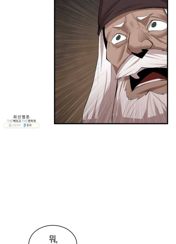던전 마제스티 68화 14