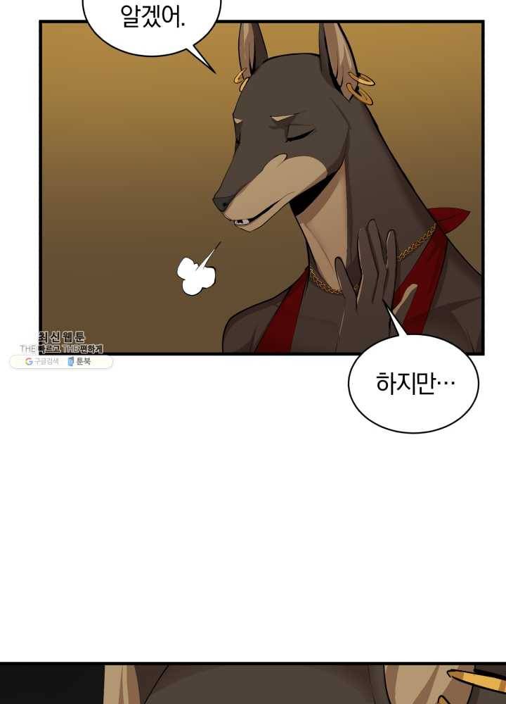던전 마제스티 68화 15