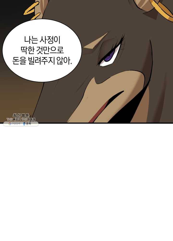 던전 마제스티 68화 16