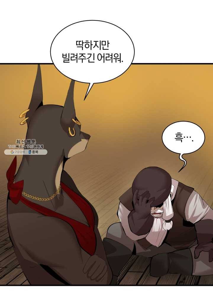 던전 마제스티 68화 19