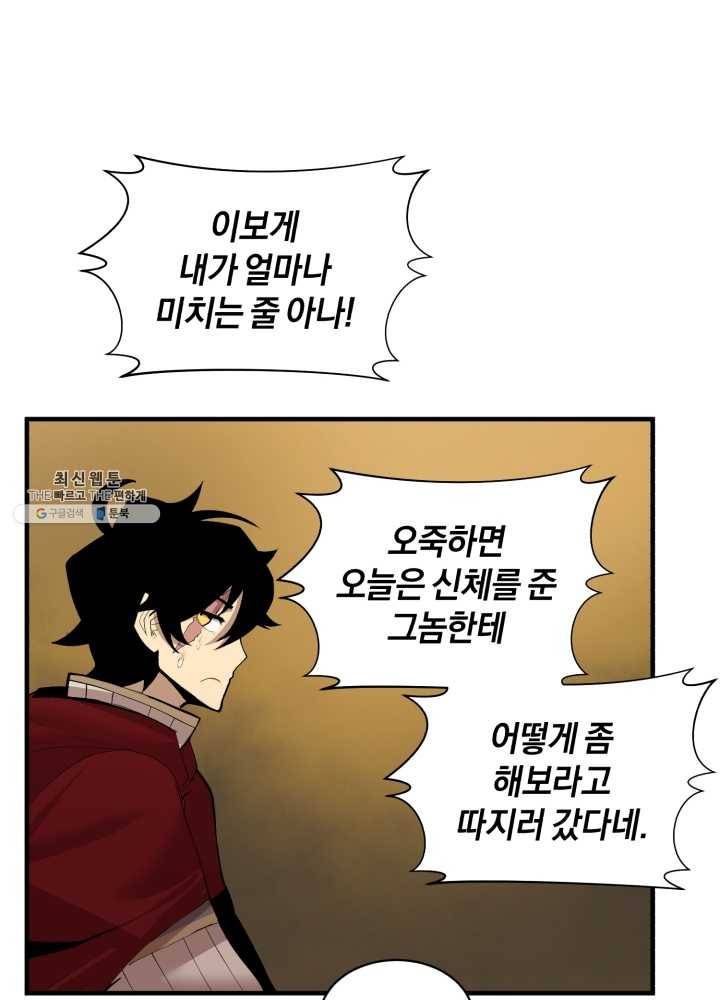던전 마제스티 68화 20