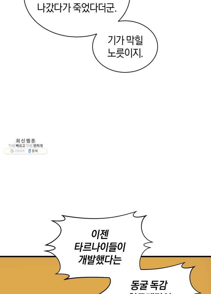 던전 마제스티 68화 22