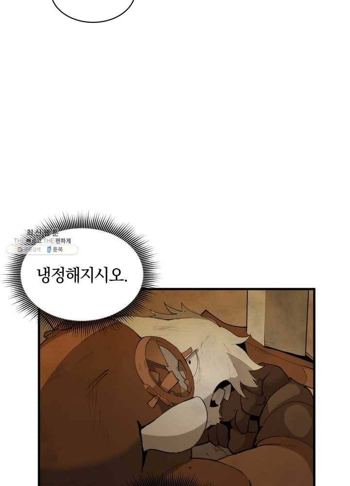 던전 마제스티 68화 24
