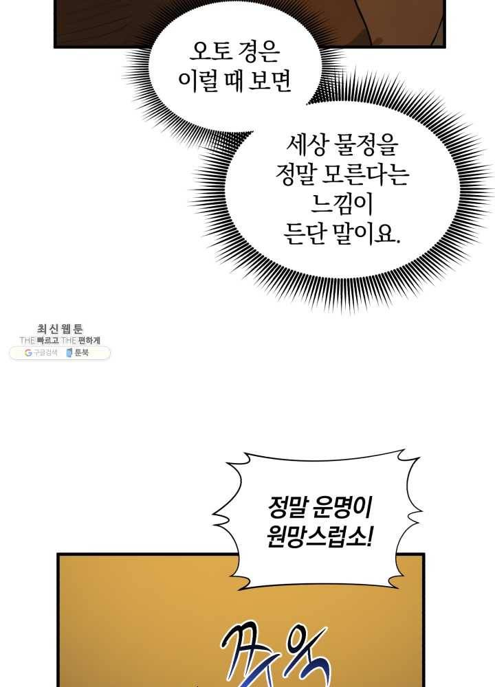 던전 마제스티 68화 25