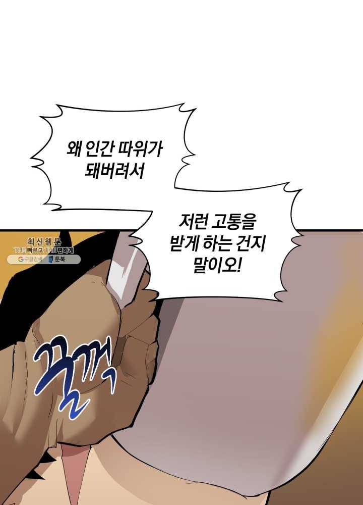 던전 마제스티 68화 27