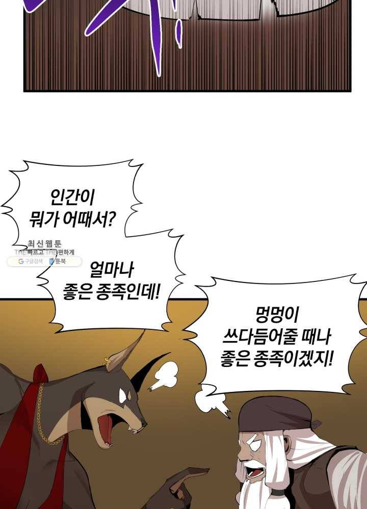 던전 마제스티 68화 29