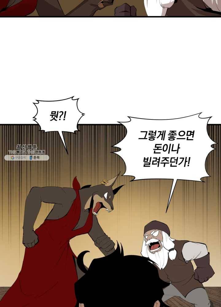 던전 마제스티 68화 30