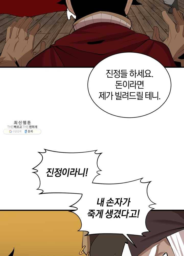 던전 마제스티 68화 31