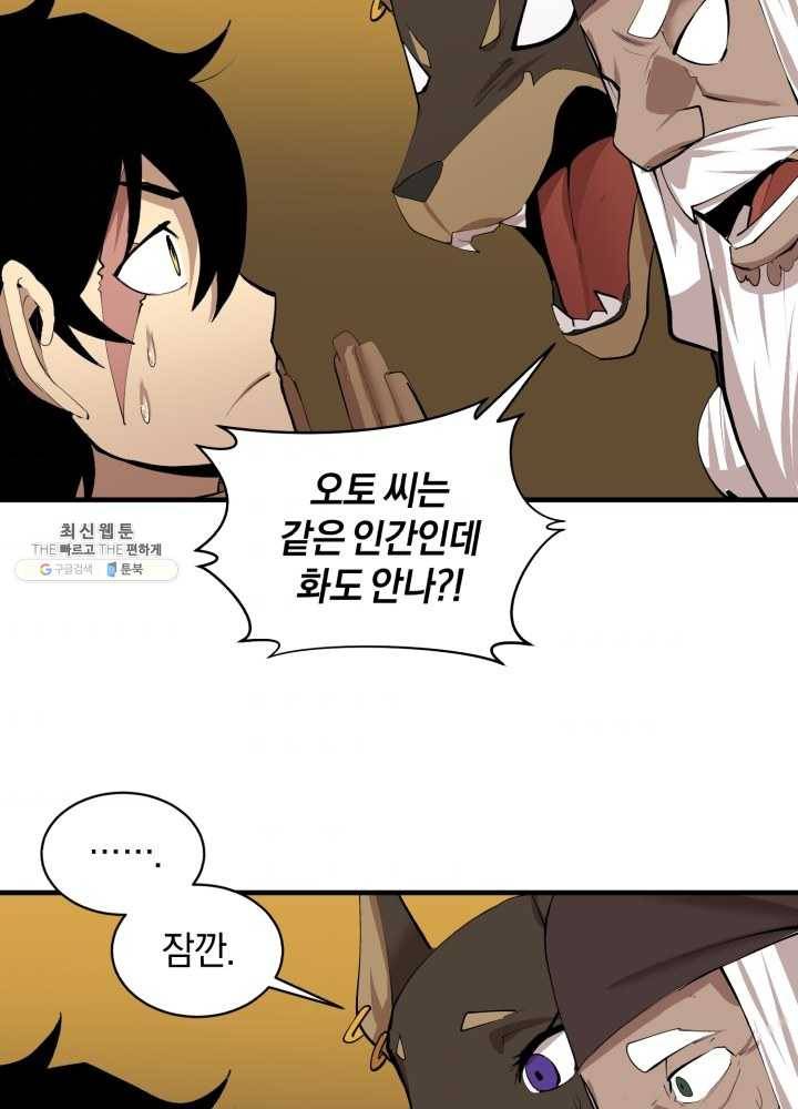 던전 마제스티 68화 32