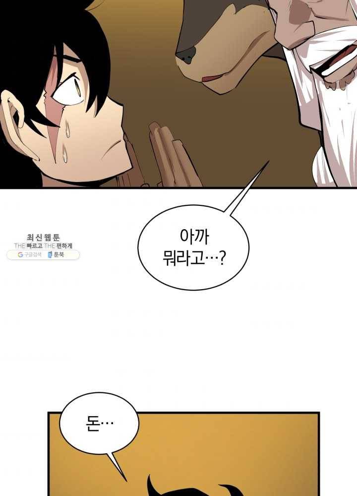던전 마제스티 68화 33
