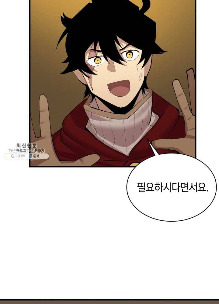 던전 마제스티 68화 34