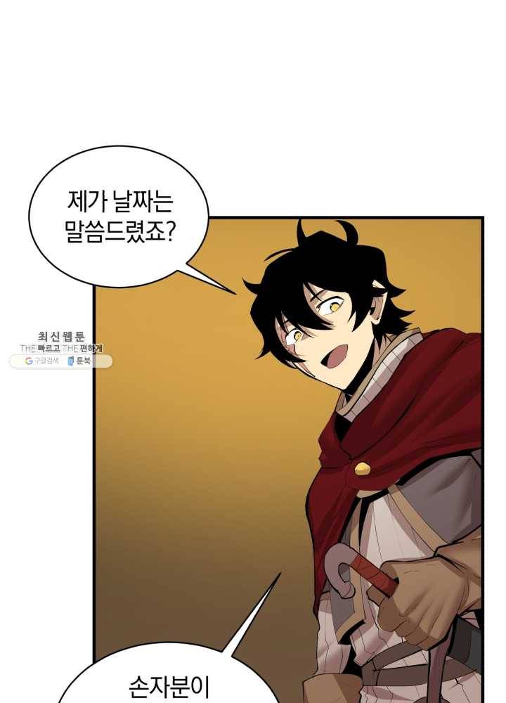 던전 마제스티 68화 41