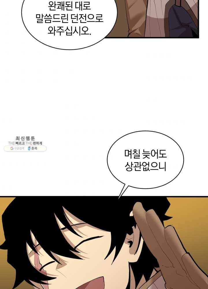 던전 마제스티 68화 42