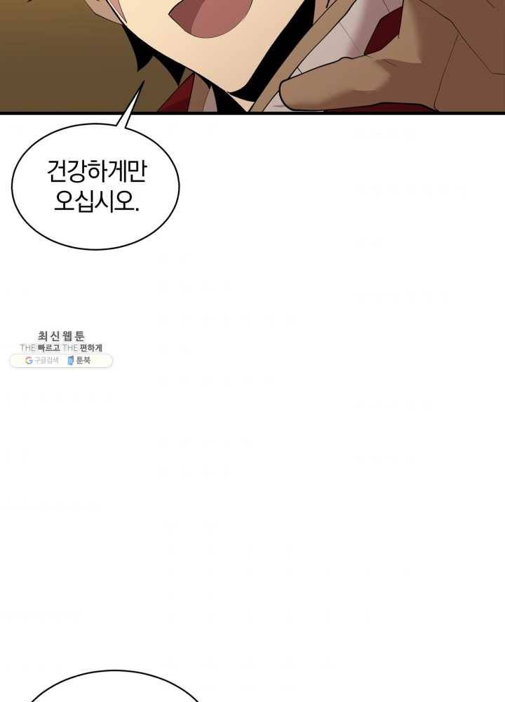 던전 마제스티 68화 43
