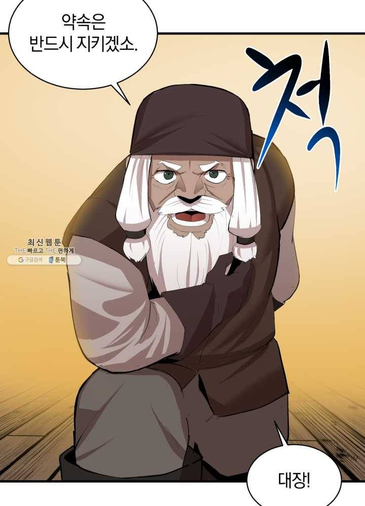 던전 마제스티 68화 44