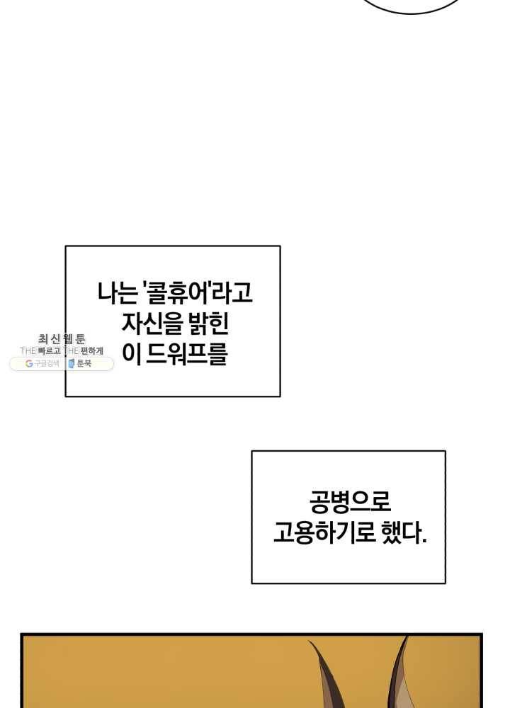 던전 마제스티 68화 45