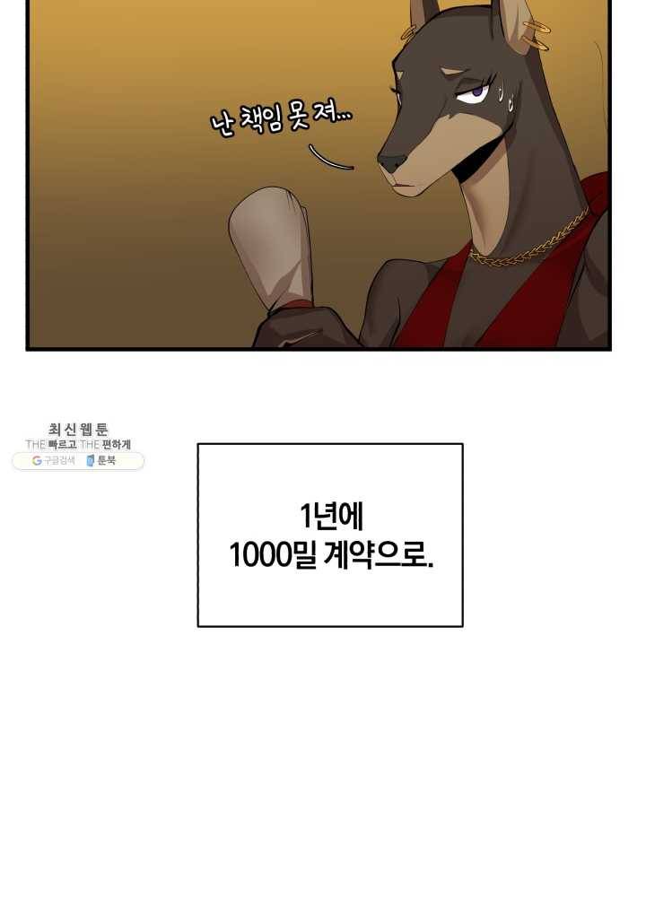 던전 마제스티 68화 46