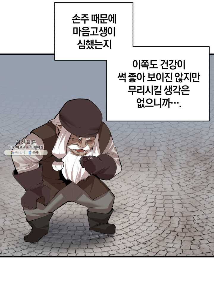 던전 마제스티 68화 47