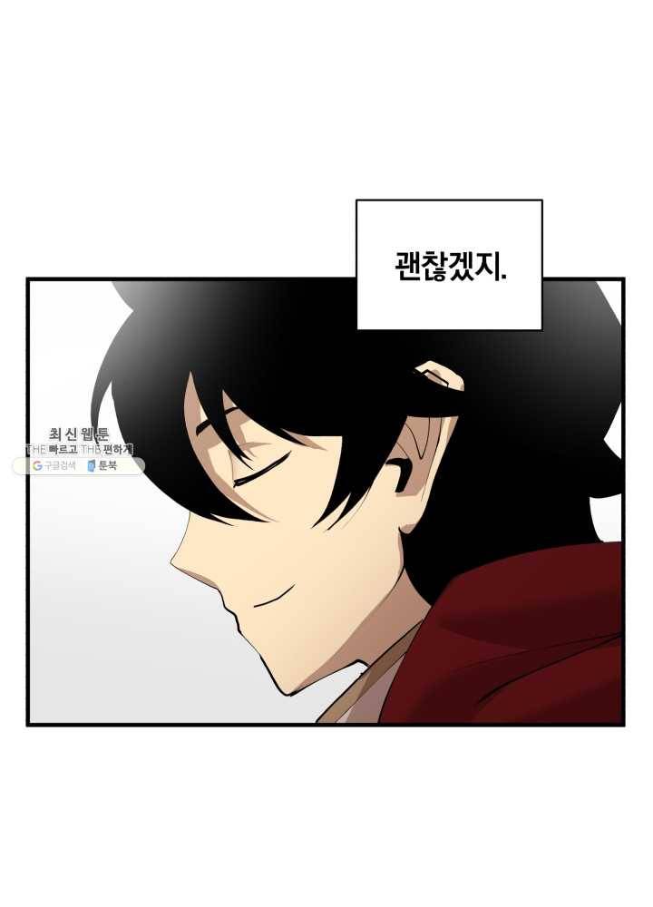 던전 마제스티 68화 48