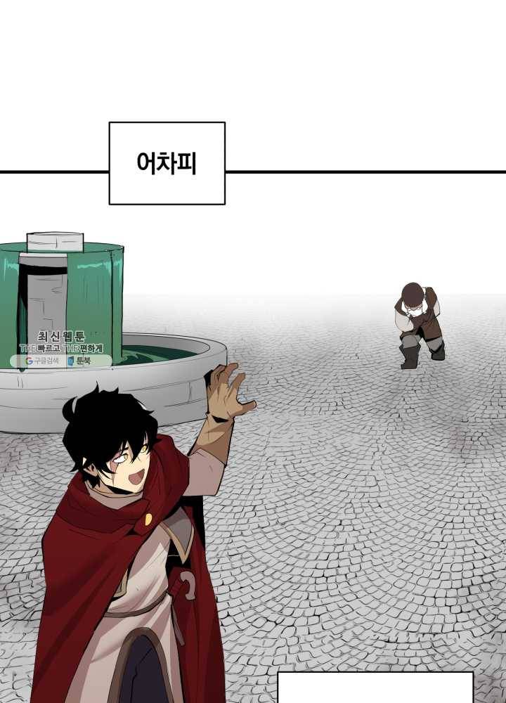 던전 마제스티 68화 49