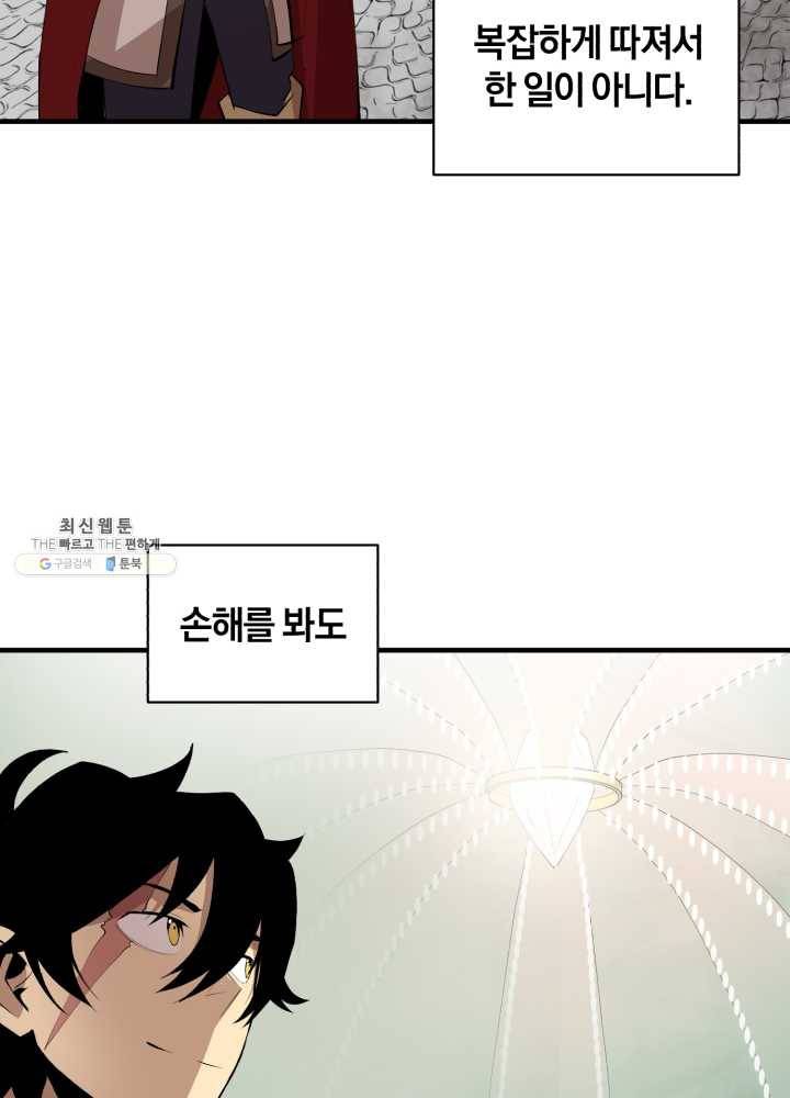 던전 마제스티 68화 50