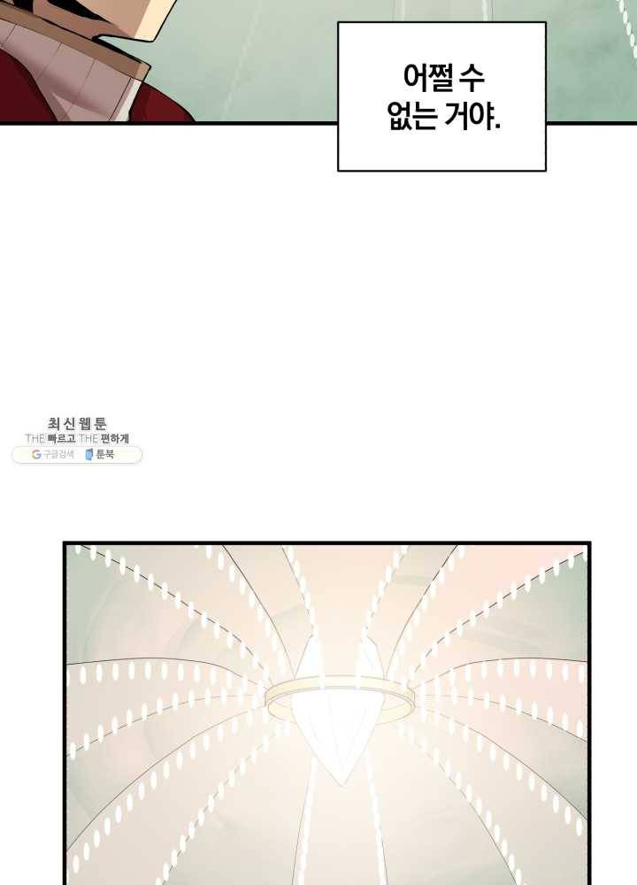 던전 마제스티 68화 51