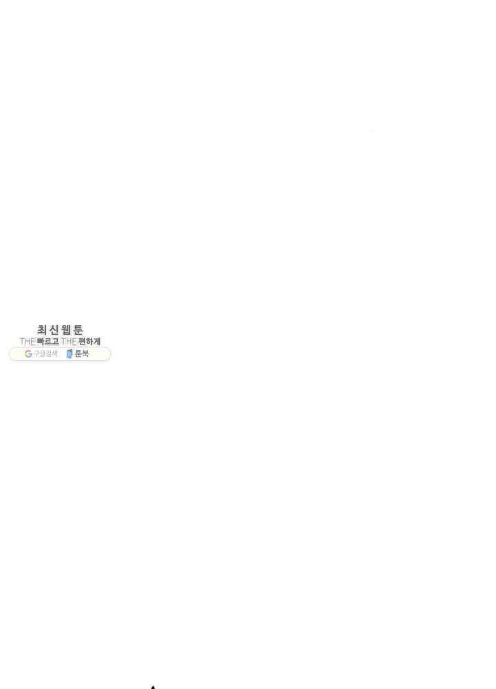 던전 마제스티 68화 53