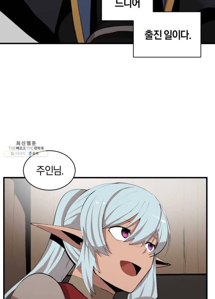 던전 마제스티 68화 56