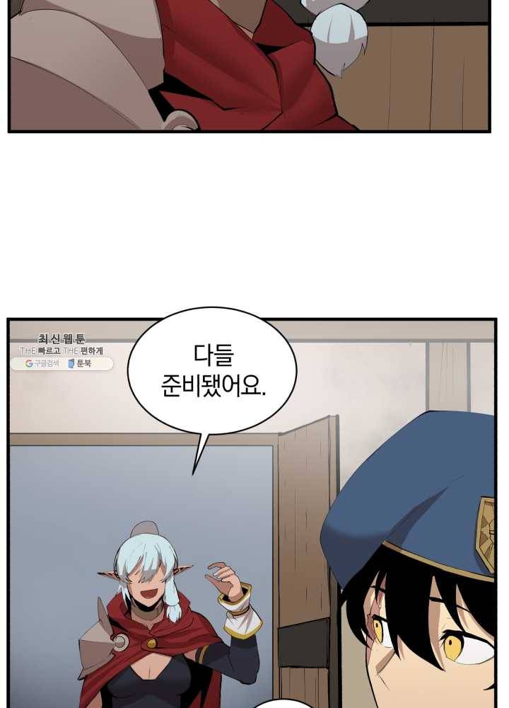 던전 마제스티 68화 57