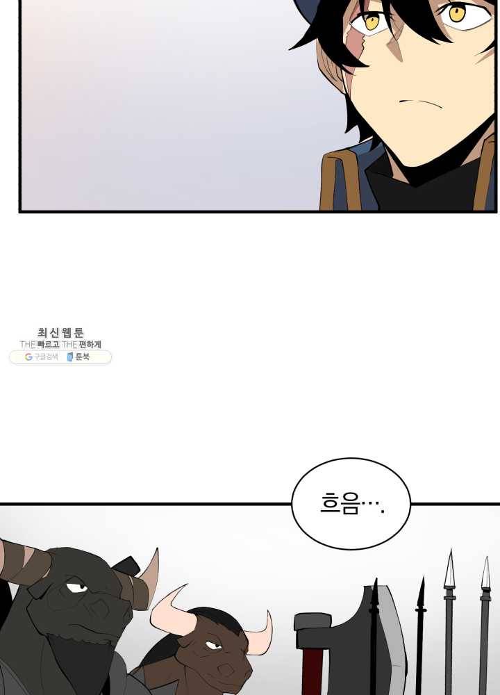 던전 마제스티 68화 64