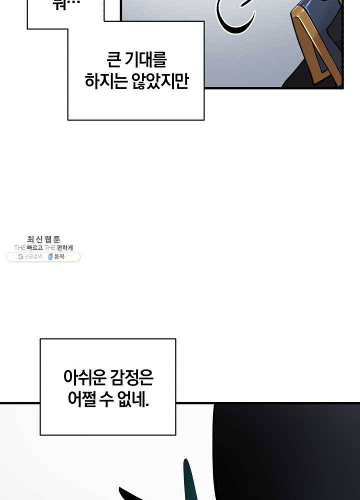 던전 마제스티 68화 67